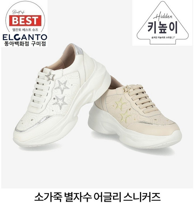 엘칸토 GD80 [HIGH-HIGH 키높이 스니커즈] 쿠션 여성용 7cm 데일리 캐주얼화 별자수 퀖팅 어글리스니커즈 (225~250mm)