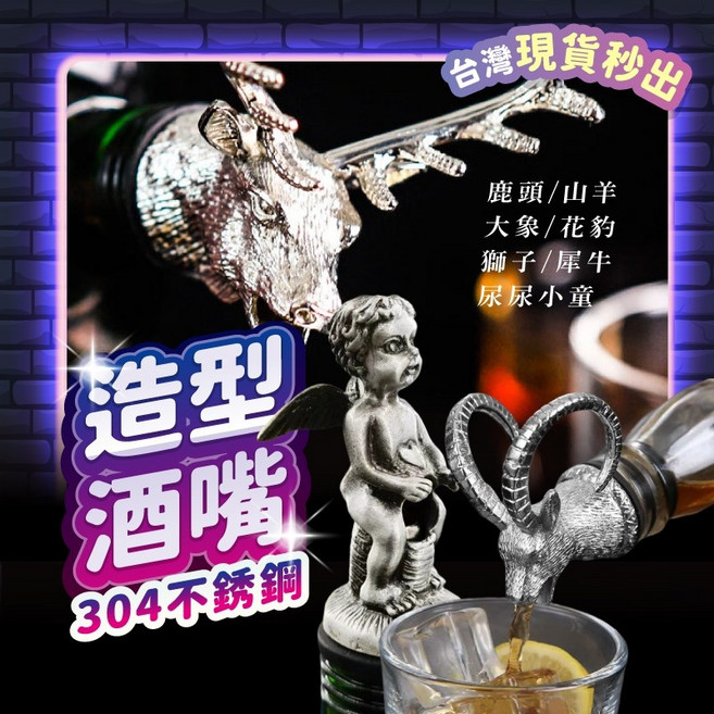 鹿頭造型酒嘴，調酒器具，倒酒神器，適用紅酒、油壺，精準控量，提升品味, 1個, 犀牛酒嘴【台灣現貨】,玫瑰金