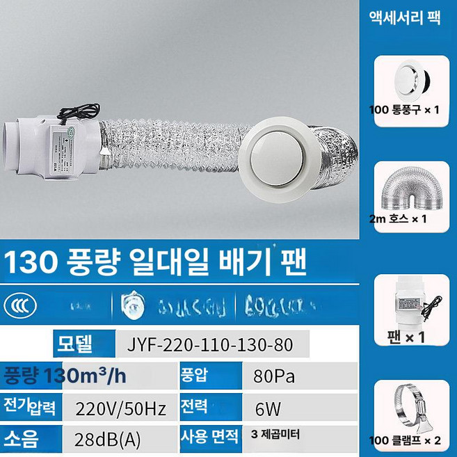 환풍기 배관 욕실 환기팬 업소용 건습 정화조 배관용, 1대1 130 28dB 울트라저소음 110