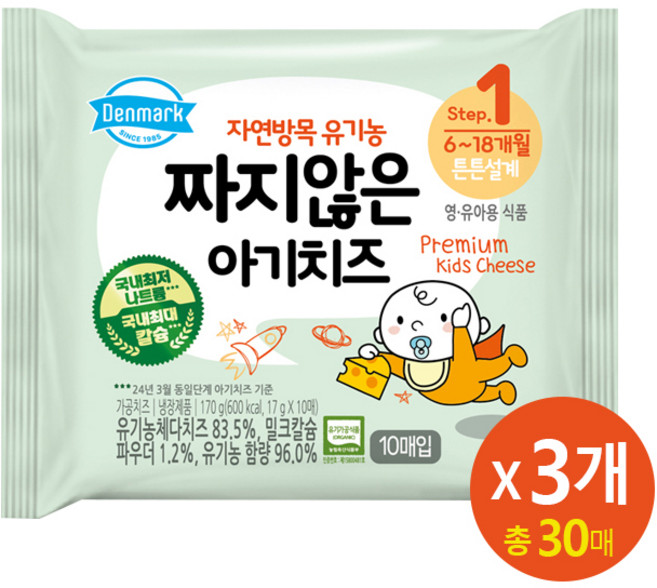 동원 덴마크 자연방목 유기농 짜지않은 아기치즈 1단계, 170g, 3개
