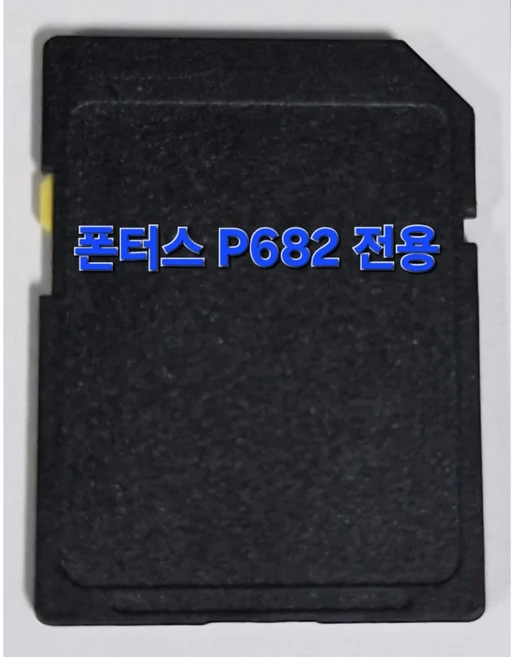 현대 폰터스 P682 지니 넥스트3D맵 최신지도 업그레이드 16G SD카드, 16GB - 쿠팡