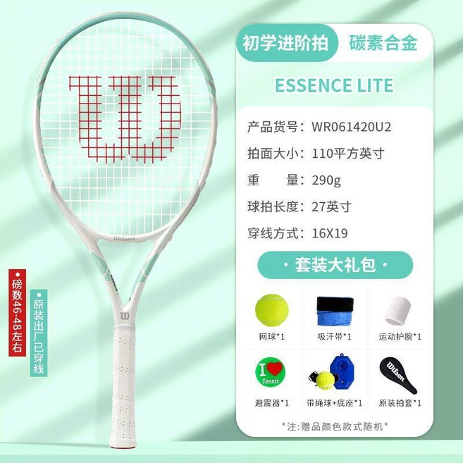 Wilson ESSENCE LITE 碳素合金網球拍 初學者入門碳纖維網球拍, 1個, 清新藍, Wilson 威爾勝