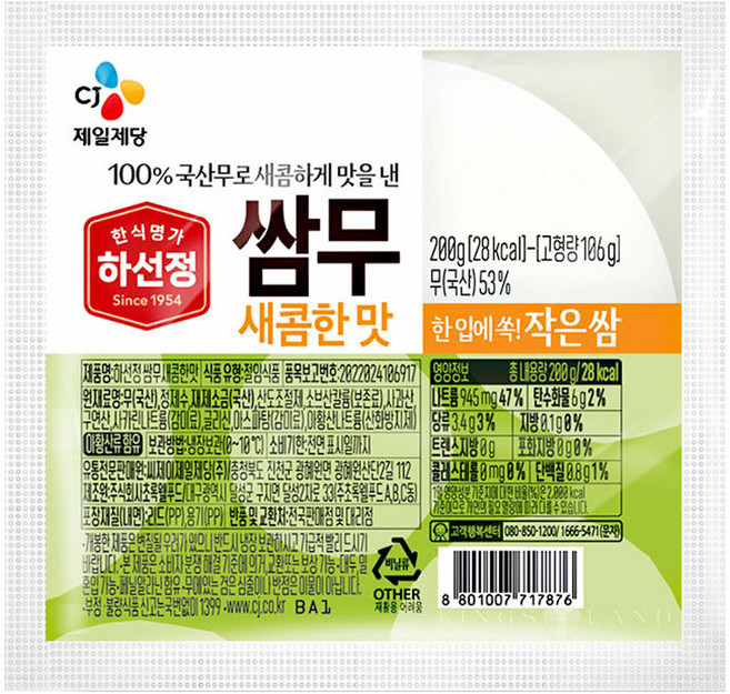 CJ 하선정 쌈무 새콤한맛 200g, 1개