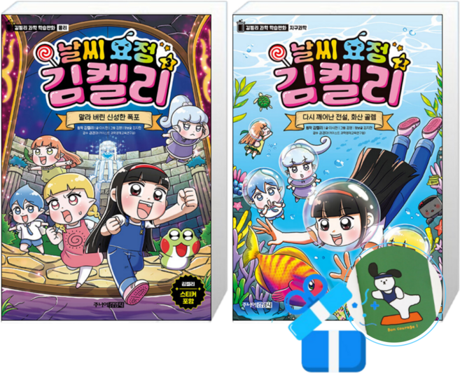 날씨 요정 김켈리 3 + 2 (메모수첩증정)