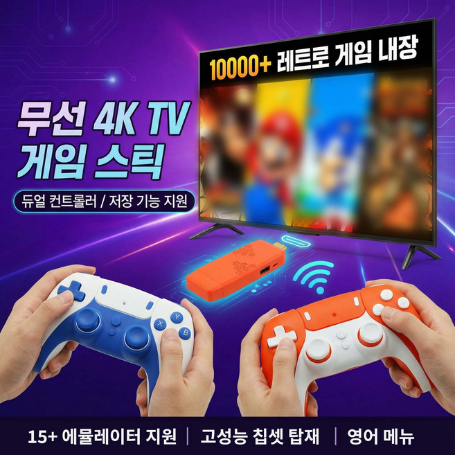 PYHO 무선 레트로 게임기 4K HDMI 게임 스틱 10000+ 고전 오락실 게임 내장 가정용 2인용 조이스틱 컨트롤러 (64G), M8pro-64G