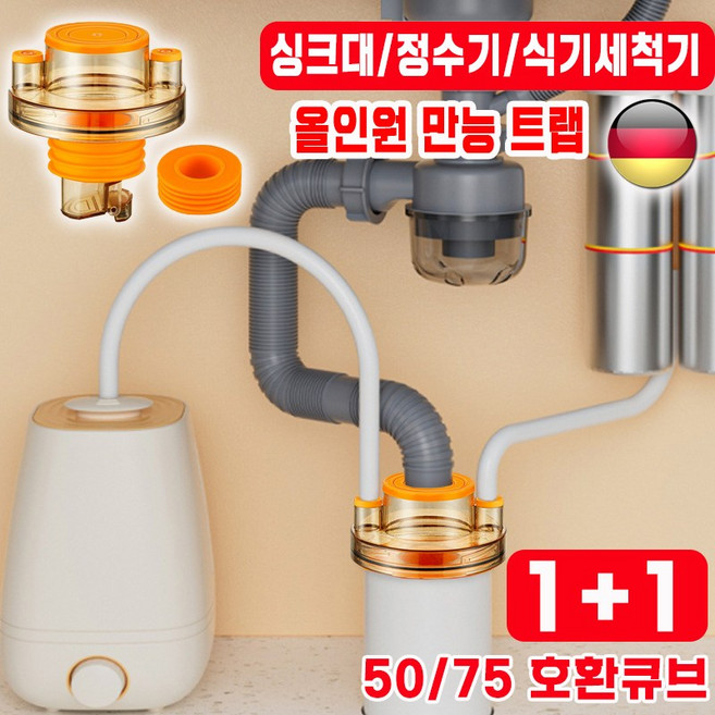 [초특가] 주방 싱크대 하수구 냄새 차단 트랩 3구 세탁기트랩 싱크가드 배수구 배관 악취차단 식기세척기 정수기 만능 하수구 트랩, 2개