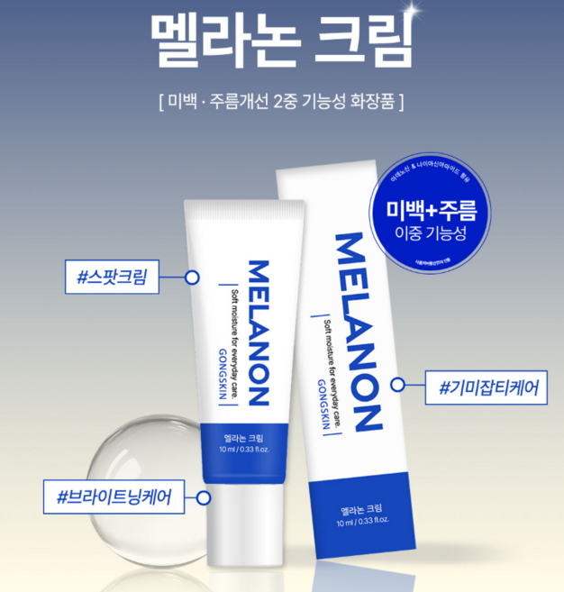 공스킨 멜라논 크림, 5개, 10ml