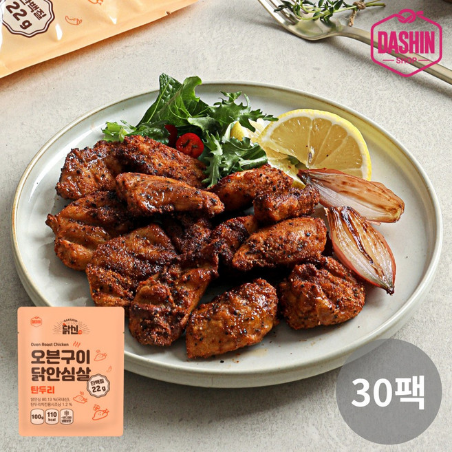 [다신샵] 닭신 오븐구이 닭안심살 탄두리, 30개, 100g