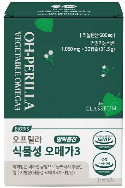 [리뉴얼]오프릴라 식물성 오메가3(30캡슐)비가열들깨오일+대마종자유 건강기능식품 더클라세움(주), 1박스, 30회분