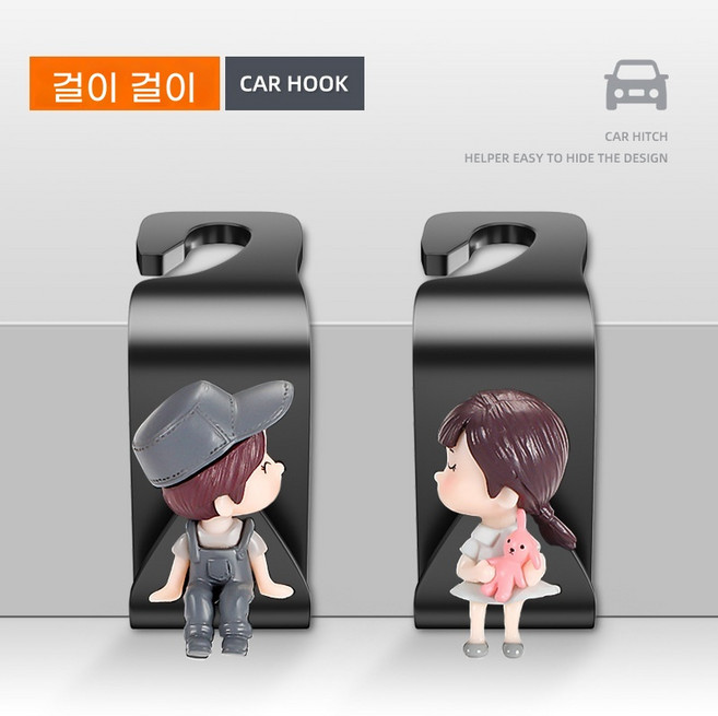차량용 후크걸이 헤드레스트후크 꼬마 커플HJQCGG, 블랙(꼬마 커플), 2개