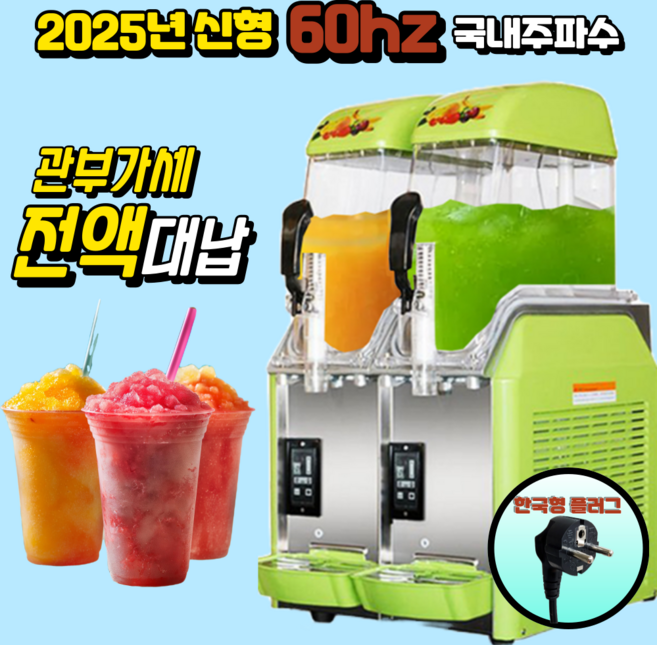 마스터쿨러 2025년형 슬러시기계 1구 2구 3구 4구 업소용 제빙기 빙수 슬러쉬메이커 카페 음료 머신, 1세트, 1L, 화이트 4구