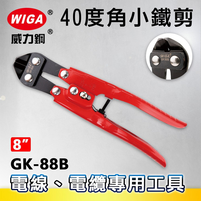 WIGA 威力鋼 GK-88B 8吋 40度角小鐵剪, 1個
