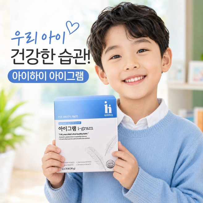[아이하이] 아이그램 i-gram 어린이 체중 밸런스 특허 4종 키즈 유산균, 3개, 30정