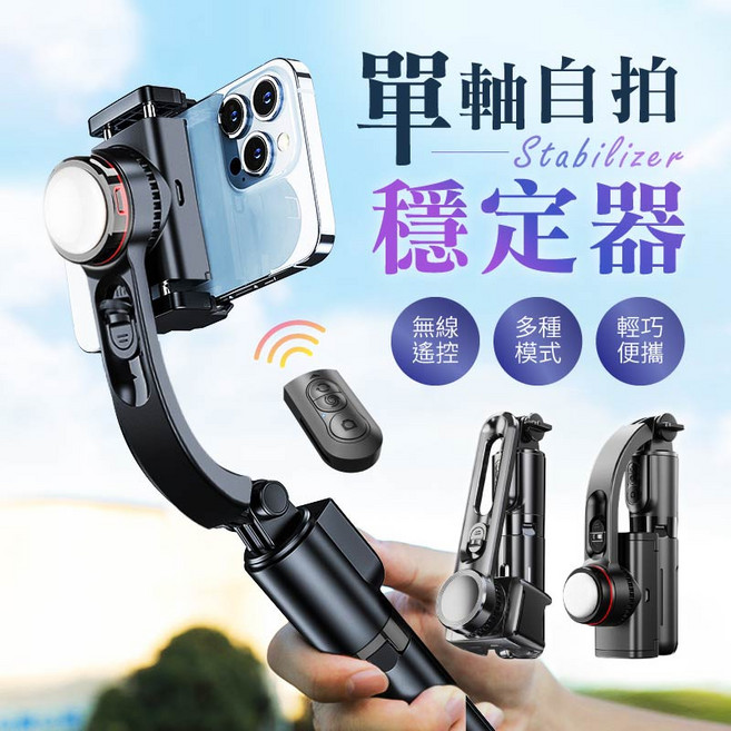 單軸自拍穩定器 輕巧便攜 智能防震 操作簡單 多種拍攝模式 無線藍牙連接, 時尚黑(有補光燈), 1個