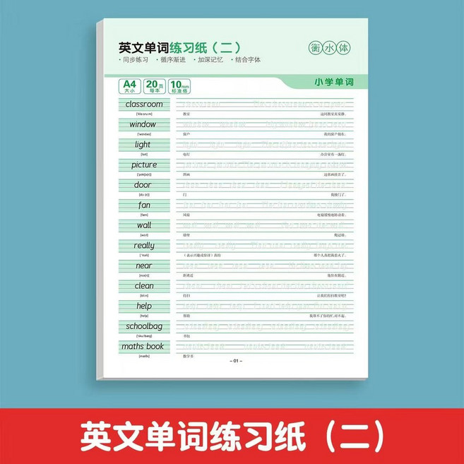 英文練字帖 26個字母練習本 英語書寫練習簿, 1個, 【超厚紙質】英文單詞二
