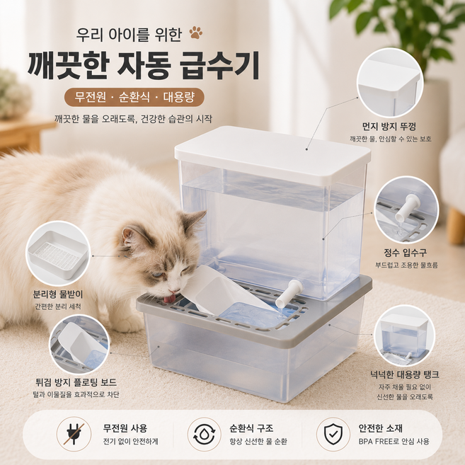 반려동물 자동 급수기 무전원 대용량 강아지 고양이 물그릇 저소음 순환식 분리세척 애견 정수 물통 급수기, 1개, 흰색