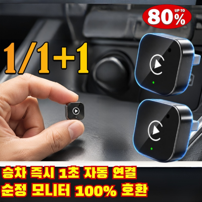 차량용 카플레이 2-in-1 연동 어댑터 무선 안드로이드 오토 스마트 미러링 동글 발열방지 내비게이션 용품 /무선카플레이/오토동글, [2+1](3개)V821*3