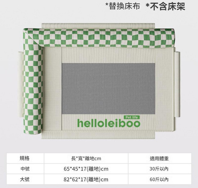 helloleiboo 寵物行軍床 M碼 60公斤高強承重, 耐撕咬 - 牛津布 綠格子 替換床布, 1個