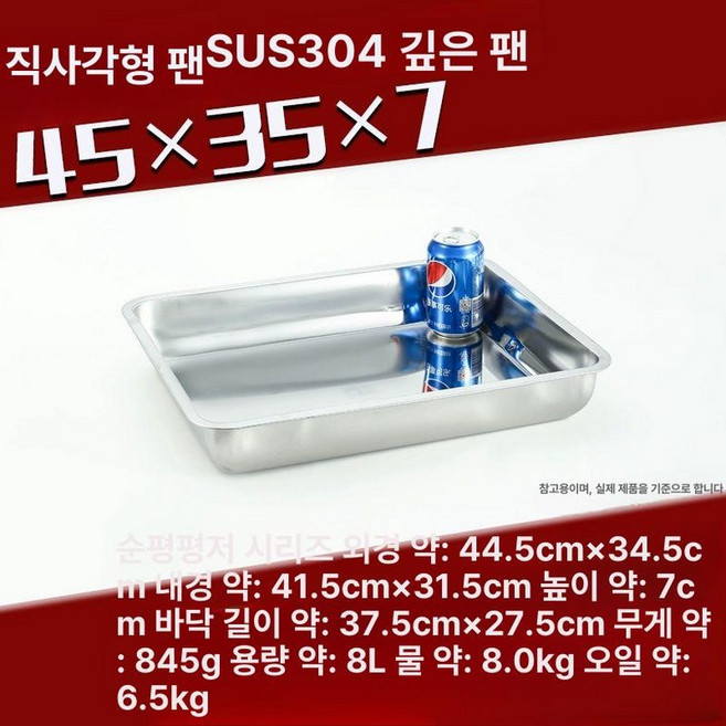 대형 사각 트레이 쟁반 깊은 뷔페 스텐 보관용기