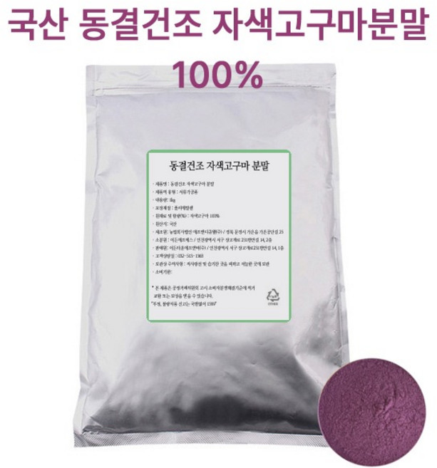동결건조 자색고구마가루 1kg 이든타운 국산 100%, 1개