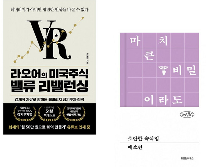 (라오어) 라오어의 미국주식 밸류 리밸런싱 + (예소연) 소란한 속삭임 (전2권)