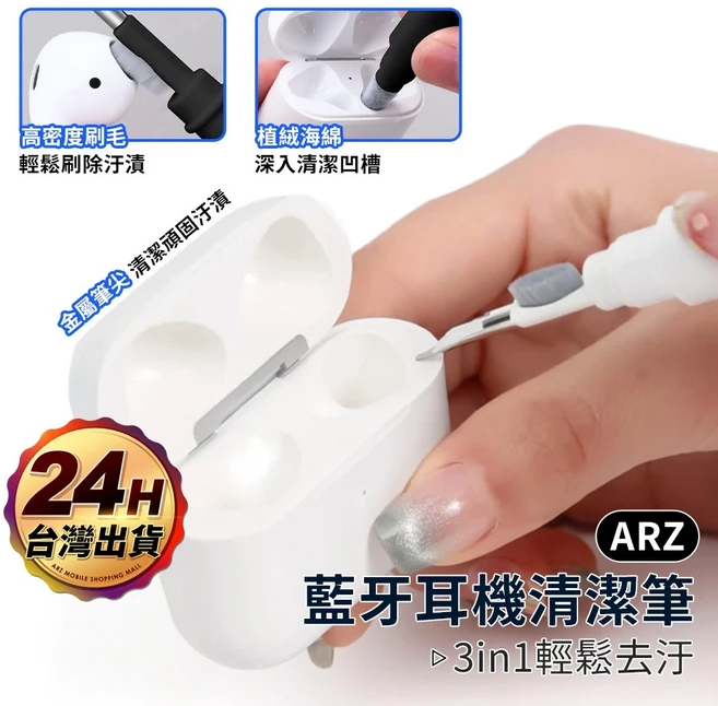 ARZ 藍牙耳機清潔筆 3in1 輕鬆去汙, 白色, 1個, 白色