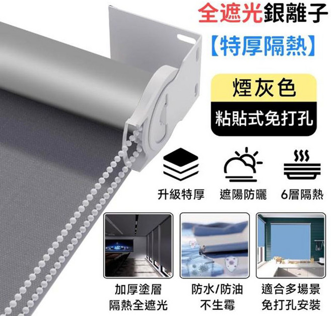 Secaii 捲簾 隔熱全遮光簾