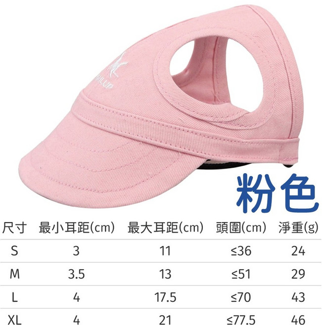 寵物鴨舌帽 狗狗露耳帽 寵物外出帽子 防曬遮陽 頭圍可調節, 粉色,M, 1個