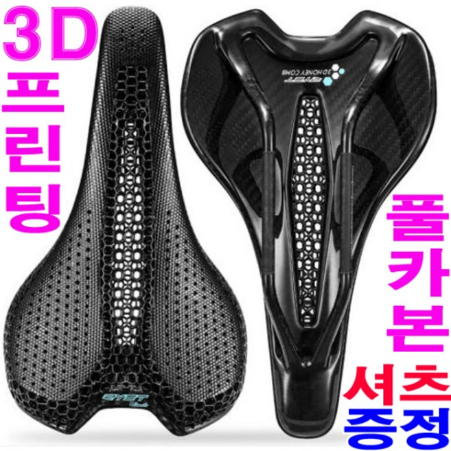 리엣 RYET 전립선 무통증 MTB 로드 고탄성 3D프린팅 벌집 자전거안장 (울트라 풀카본)