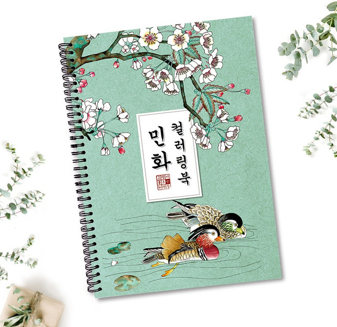 그림이좋은사람들 시니어 어른색칠공부 민화 컬러링북 성인 취미미술