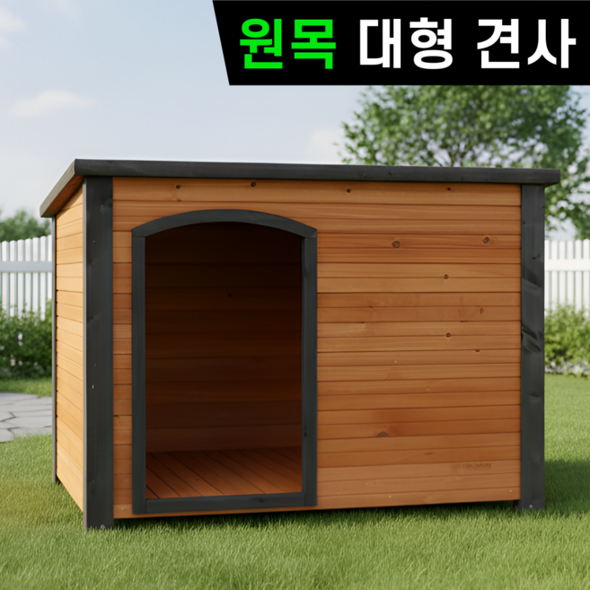 젠펫 조립식 원목 대형 견집 강아지집 대형견 중형견, 1개