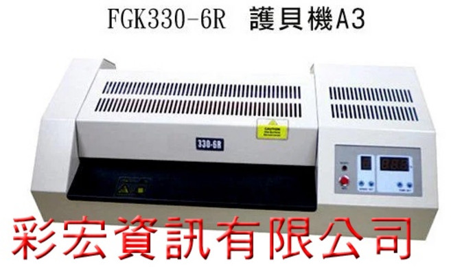 FGK330-6R A3 護貝機