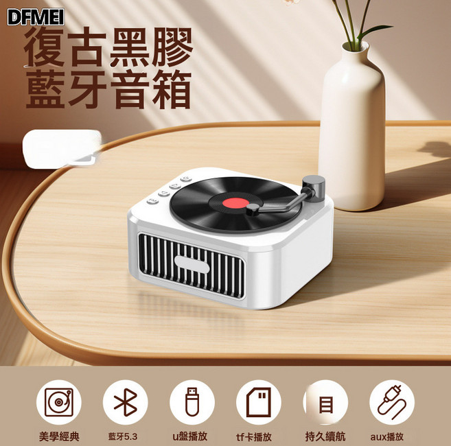 DFMEI 黑膠唱片機復古留聲機音響藍牙音箱歐式便攜式禮品, 如圖, 復古唱片機音箱【冰川白】
