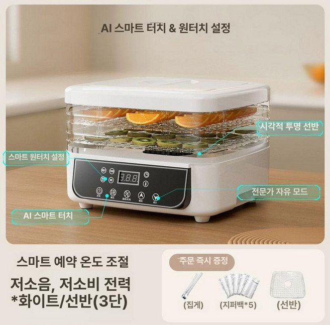 피크닉 소형 가정용 식품건조기 야채 과일 고기 간식 펫푸드 냉동 건조기, 신형 AI 스마트 터치 원키 설정 3단, 기본 색상