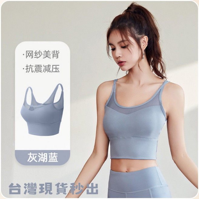 BELLA 蜜桃細肩網紗運動內衣 美背交叉設計 瑜珈健身防震聚攏 S-XXL多色可選