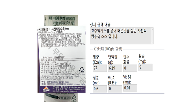 송림푸드 사천식 탕수육소스 2kg, 1개