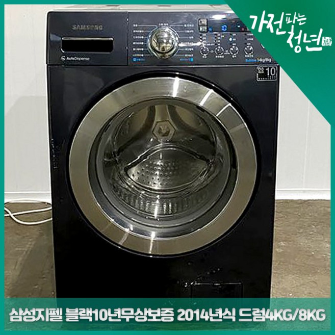 삼성 지펠 블랙색상 10년무상보증 2014년식 드럼세탁기14KG 8KG 중고세탁기, WD14F5K5ASG