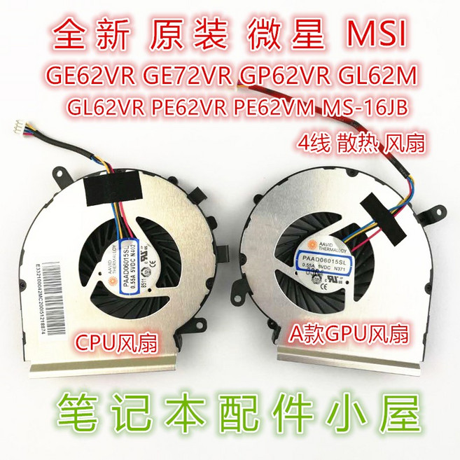 MSI GE62VR GE72VR GL62M GP62VR GL62VR PE62VR PE62VM 팬 쿨러 쿨링팬, 4선 CPU 팬 + A형 GPU 팬 1쌍, 1개