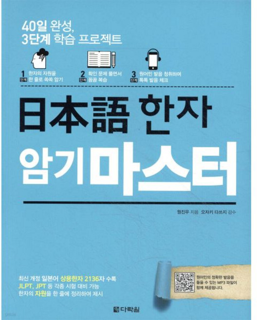 日本語 (일본어) 한자 암기 마스터