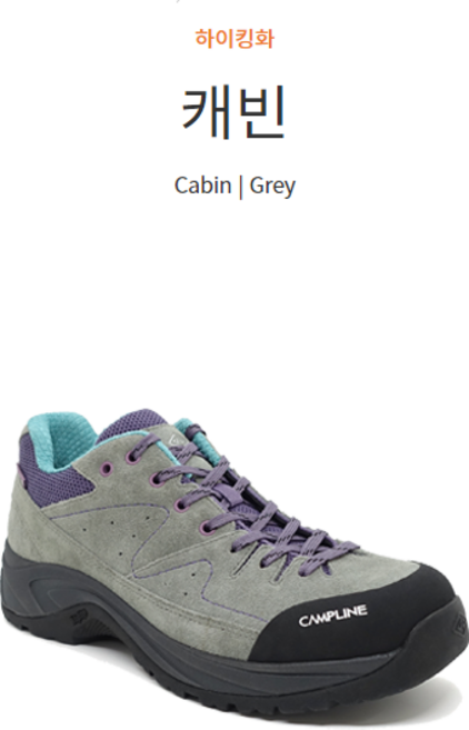 캠프라인 여성용 캐빈 등산화 하이킹화 워킹화 등산 산행 워킹