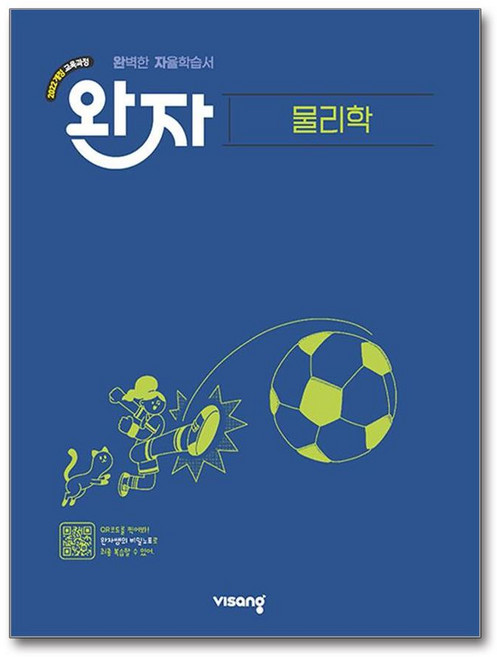 완자 고등 물리학 (2026년) / 비상교육, 과학영역, 고등학생