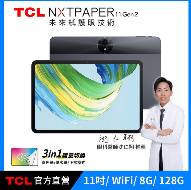 TCL NXTPAPER 11 Gen2 平板電腦 11吋類紙顯示 8G RAM 128G 儲存 Wi-Fi版 附雙軌可拆皮套, 標配(含雙軌可拆皮套-石墨黑), 128GB, Wi-Fi