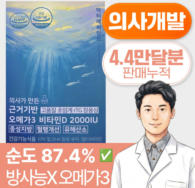 닥터에비던스 의사가 만든 근거기반 오메가3+비타민D 2000IU(합순도 87.4% rTG&초임계 냄새없는 장용성 캡슐 임산부&수유부O), 60개입, 60회분, 1개