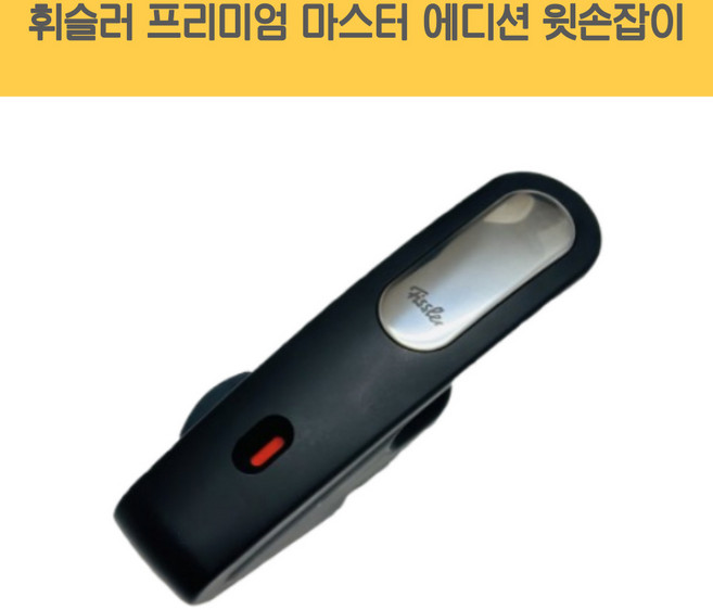휘슬러 압력밥솥 부품 프리미엄 시그니처에디션 정품 윗손잡이, 1개