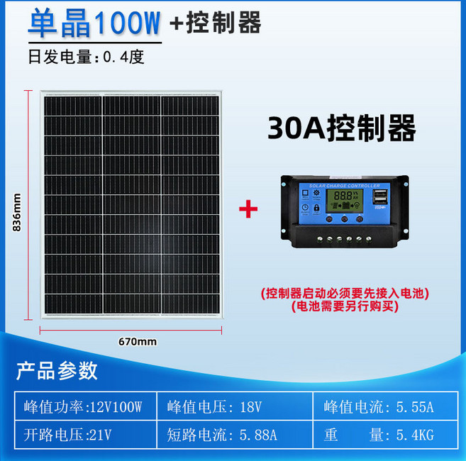 200W 單晶太陽能板 12V光伏板 家用充電系統, 1個, 100w單晶充電板+30a控制器