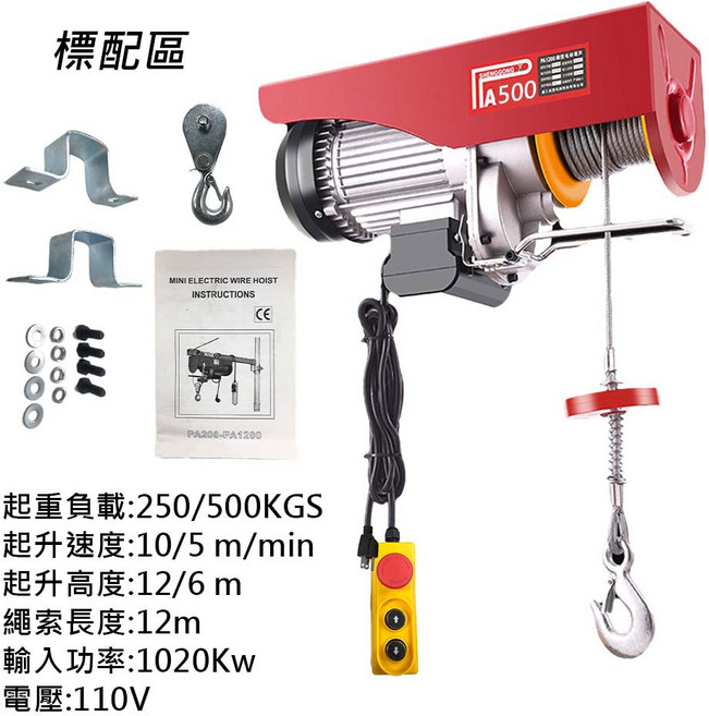 超能玩工 保固一年 電動小吊車 110V 線控遙控 電動捲揚機, 1個, 500KG線控
