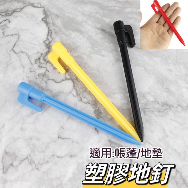 塑膠地釘 帳篷/地墊適用, 1個, 混色20支裝