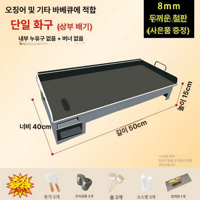 토스트 철판 오징어 구이판 30 불판 전판, 50x40x15x0.8cm 누유형, 1개, 1cm