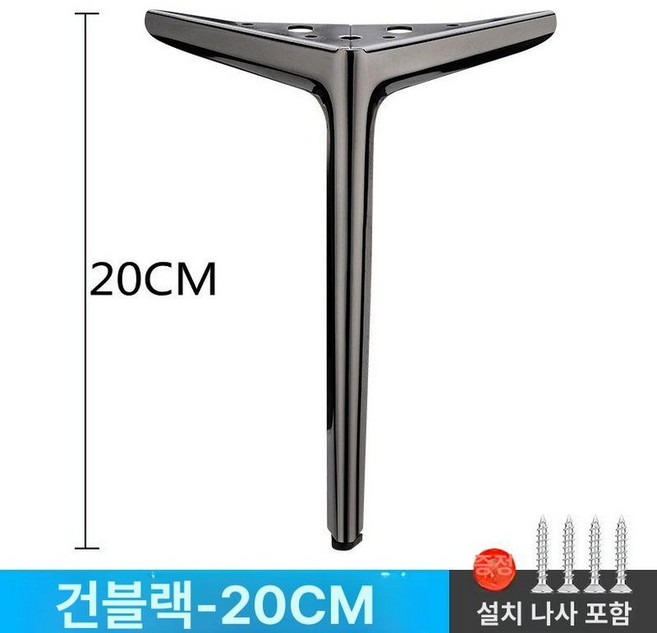 거실장 좌식테이블 서랍장 다리 쇼파다리교체 협탁, 건담 블랙-20cm