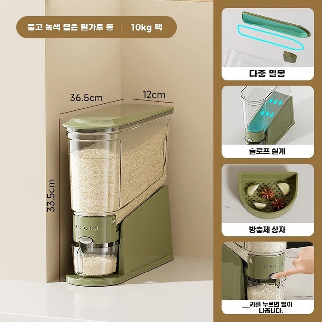 하뮤 원터치 좁은 쌀통 계량 가능 틈새 용기 보관, 1개, C. 녹색 10kg